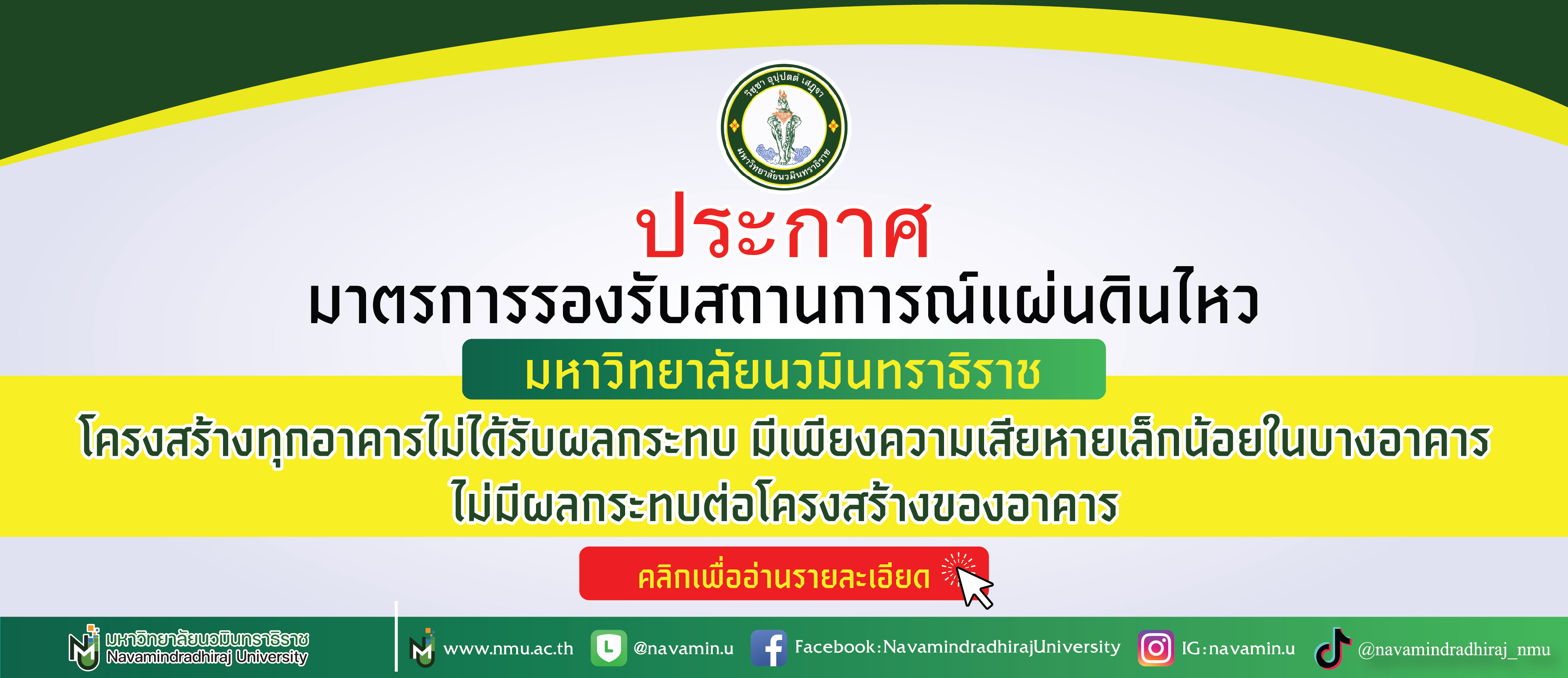 ประกาศมาตรการ ถล่ม-01.jpg